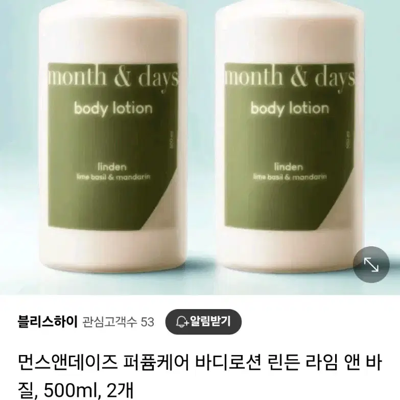 month&days 바디로션