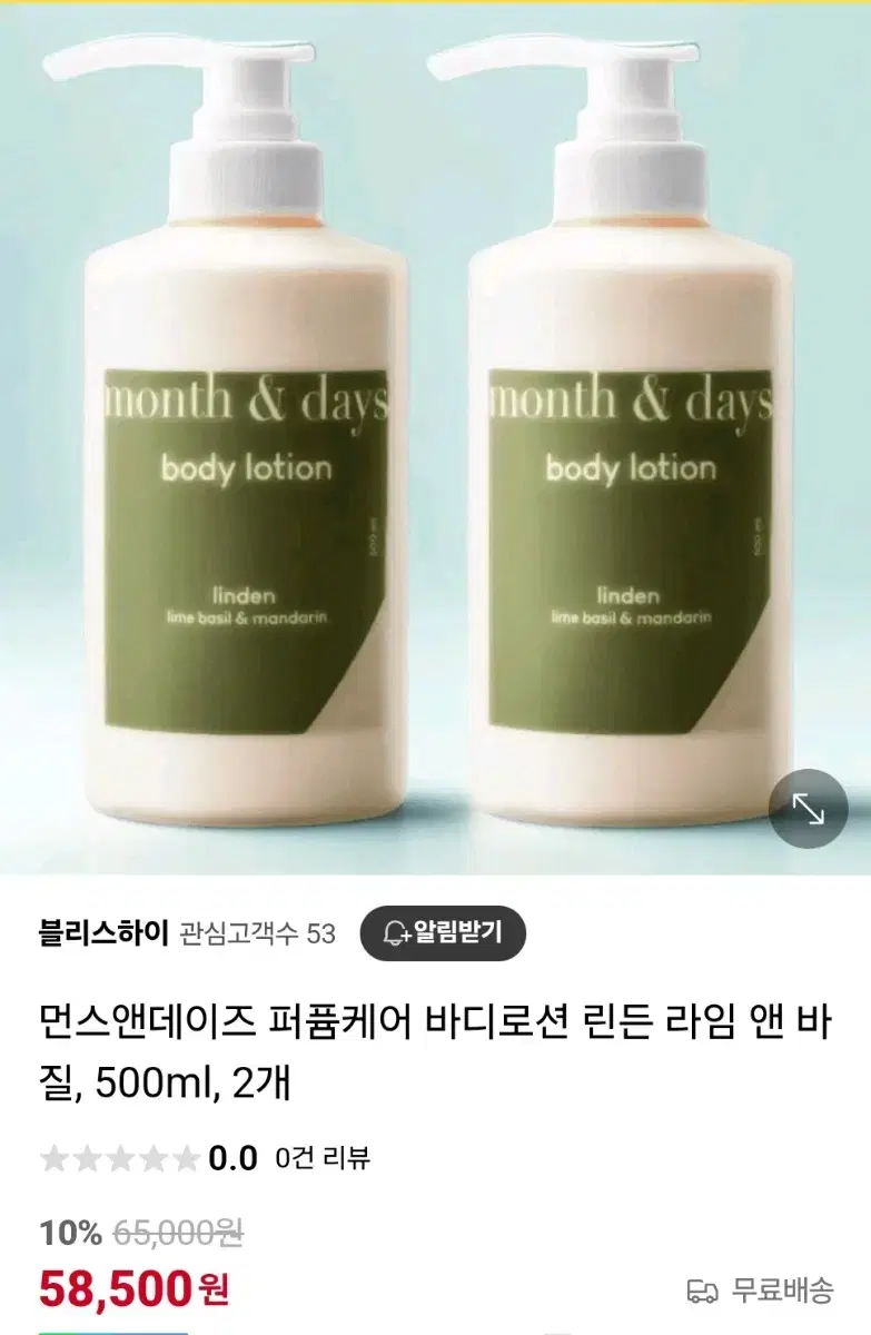 month&days 바디로션