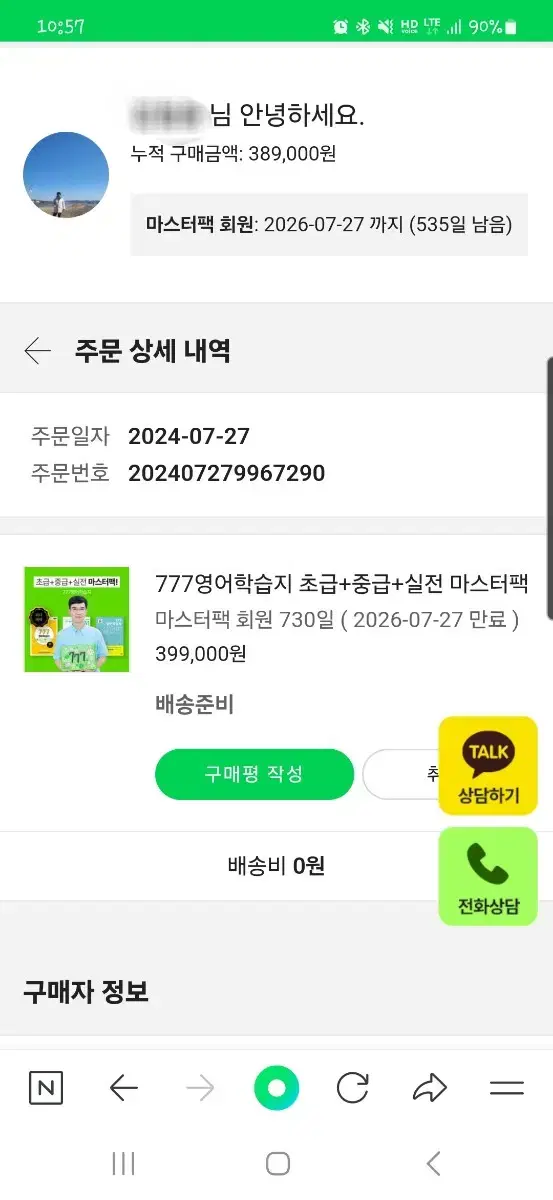 777영어학습지 마스터팩(동영상강의포함)