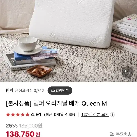 템퍼 오리지널 베개 m