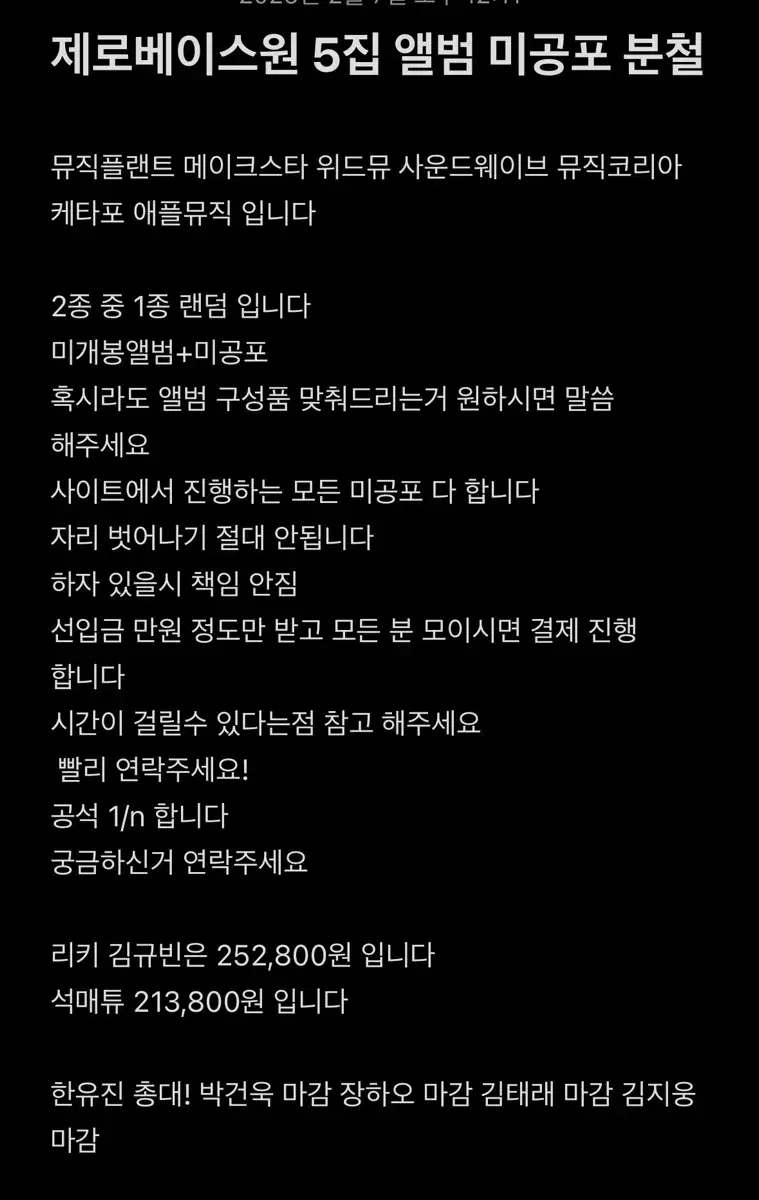 제로베이스원 제베원 5집앨범 분철 모든 사이트 진행 중국xx