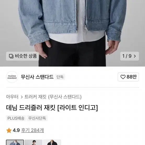 데님 드리즐러 재킷 무탠다드 라이트인디고