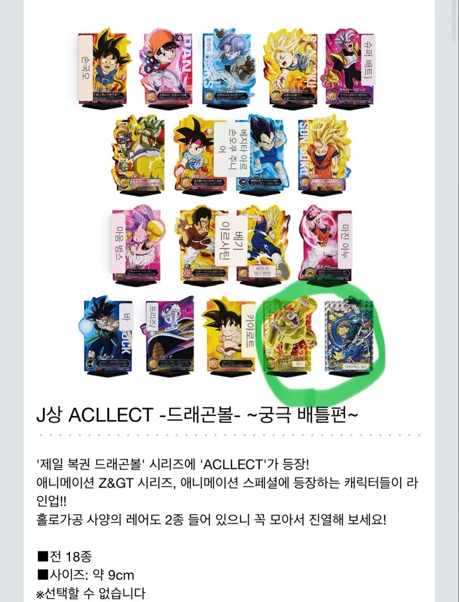 제일복권 드래곤볼 옴니버스얼티밋 J상 ACLLECT 레어2종