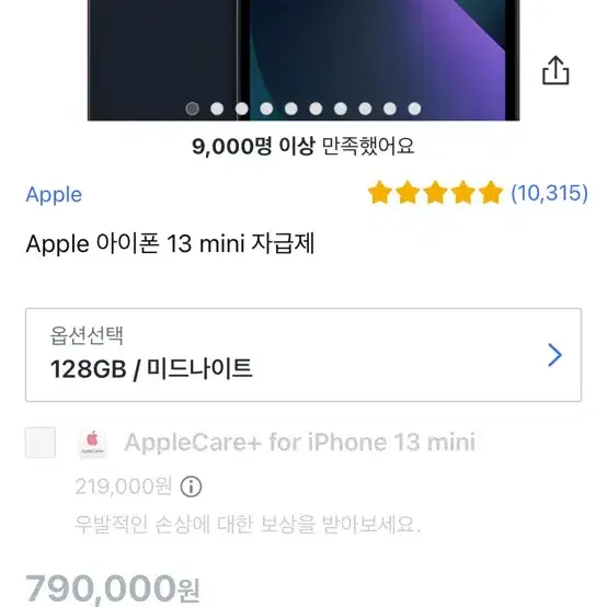 아이폰 13 미니 mini 미드나이드 128GB 자급제, 배터리성능 10