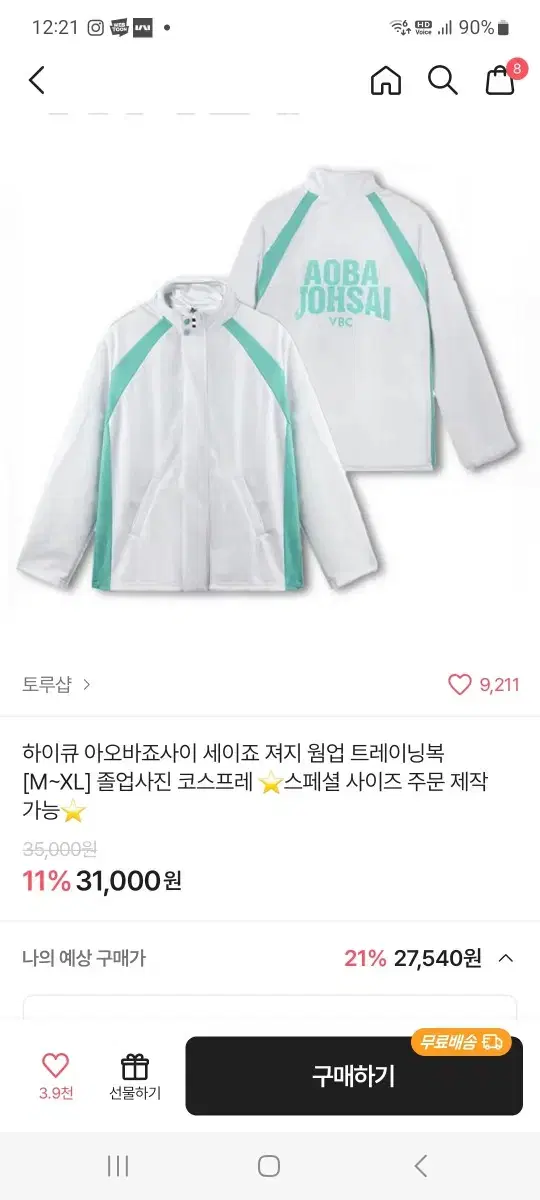 하이큐 아오바 죠사이 져지 양도 급처