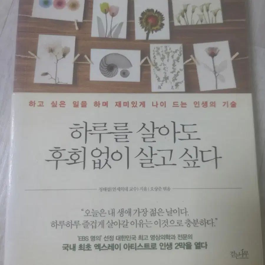 하루를 살아도 후회없이 살고싶다