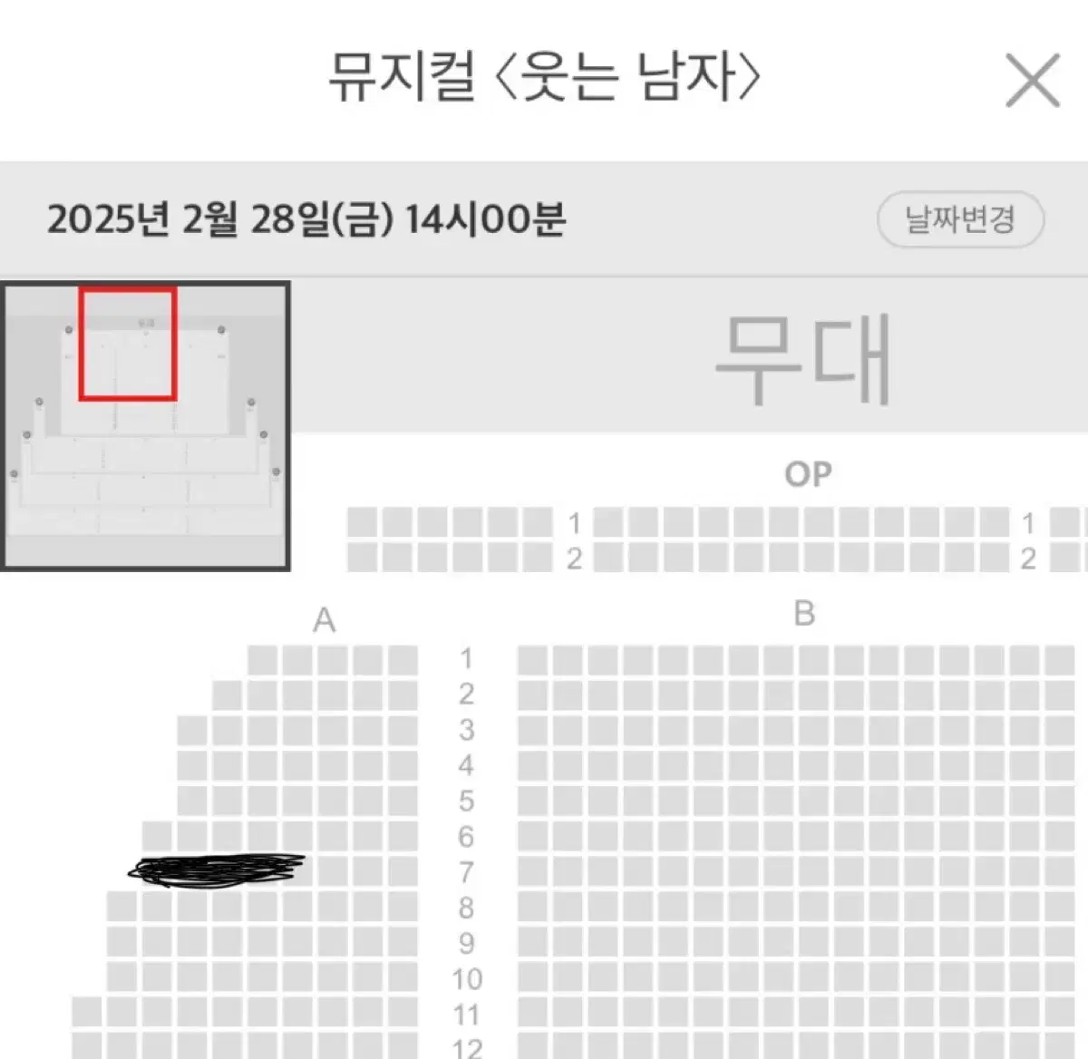 뮤지컬 웃는남자 규현 회차 7열 양도