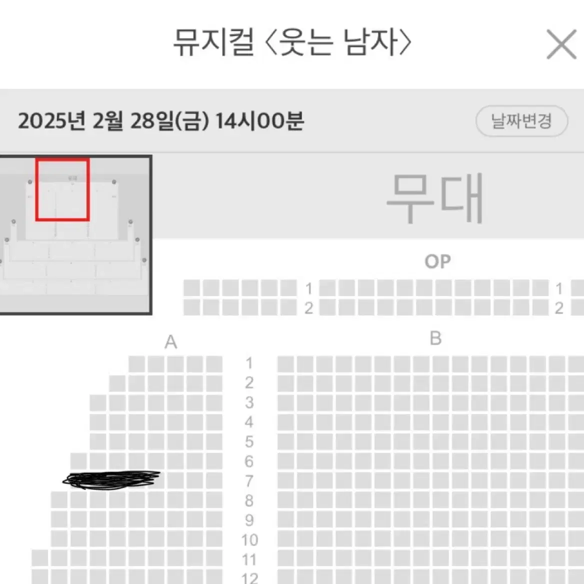 뮤지컬 웃는남자 2/28 낮공 규현 회차 7열 양도