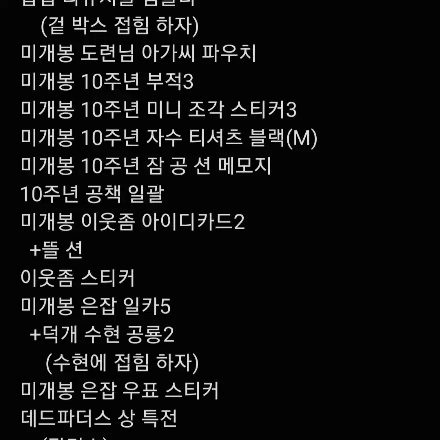 잠뜰 픽셀리 굿즈 대량 양도