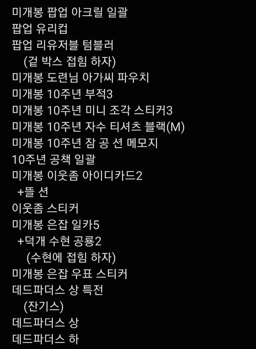 잠뜰 픽셀리 굿즈 대량 양도