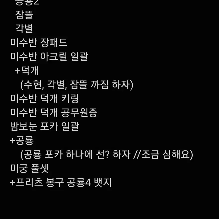 잠뜰 픽셀리 굿즈 대량 양도