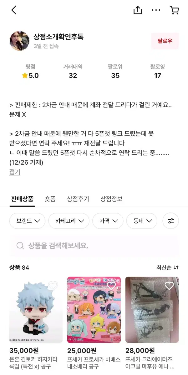 프세카 프로세카 조조타운 공구 상점소개확인후톡님께 타신분들 계실까요?