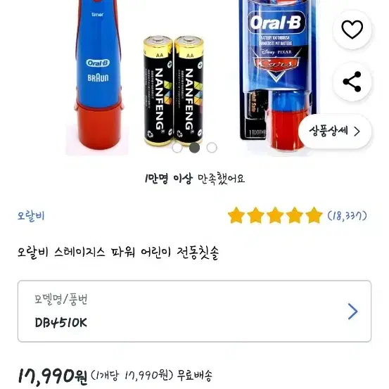 키즈 오랄비 전동칫솔(새것)