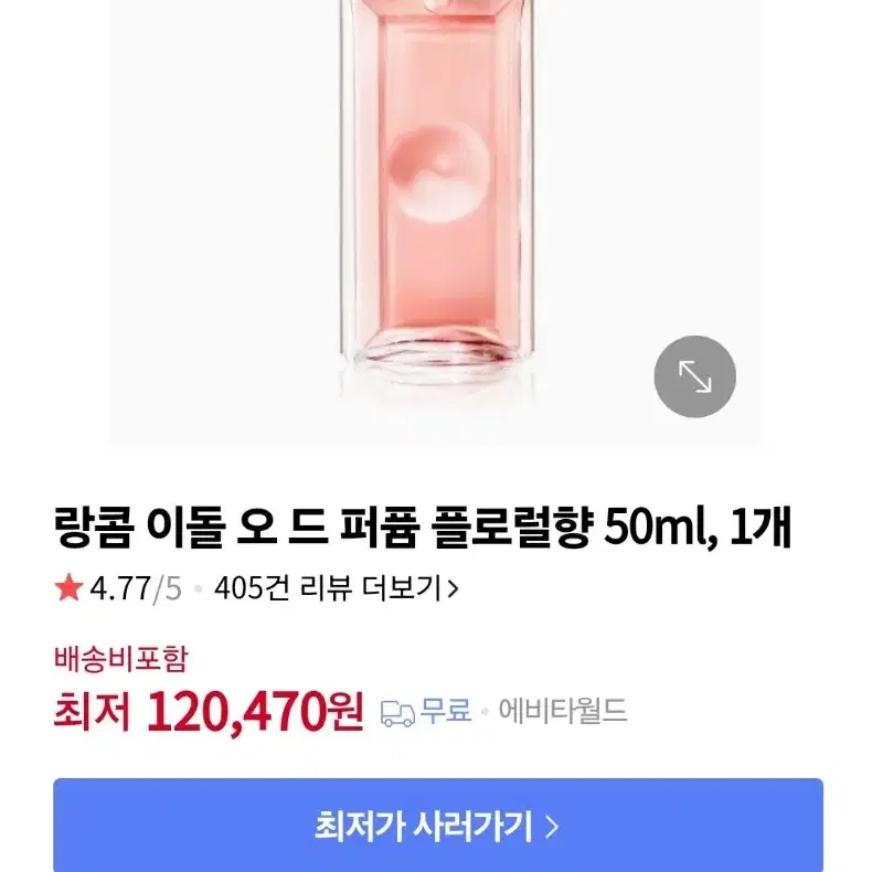 랑콤 이 돌 오드 퍼퓸 플로럴향50ml