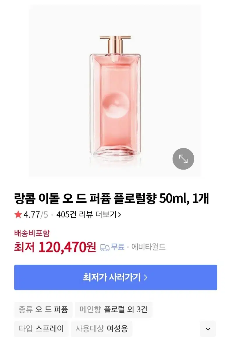 랑콤 이 돌 오드 퍼퓸 플로럴향50ml