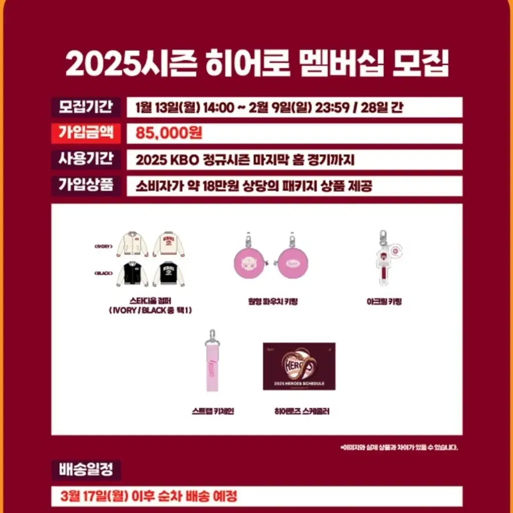 2025년 키움히어로즈 멤버십 굿즈(스타디움 점퍼 색상, 사이즈 선택가능