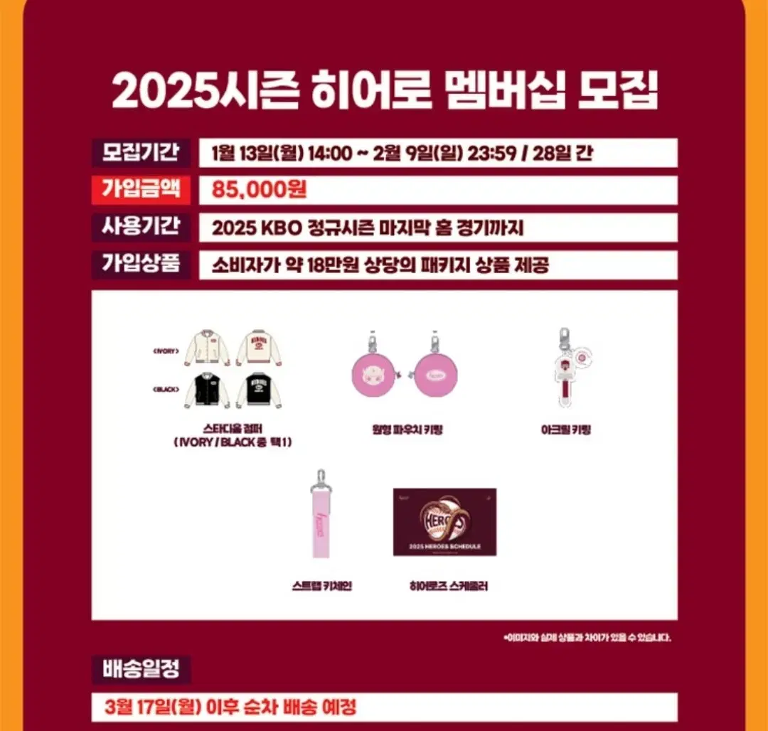 2025년 키움히어로즈 멤버십 굿즈(스타디움 점퍼 색상, 사이즈 선택가능