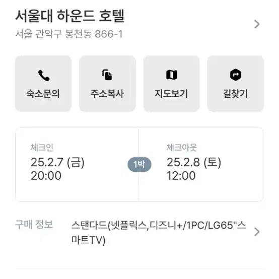 서울대 하운드 호텔 1박 숙박권(2/7-2/8)