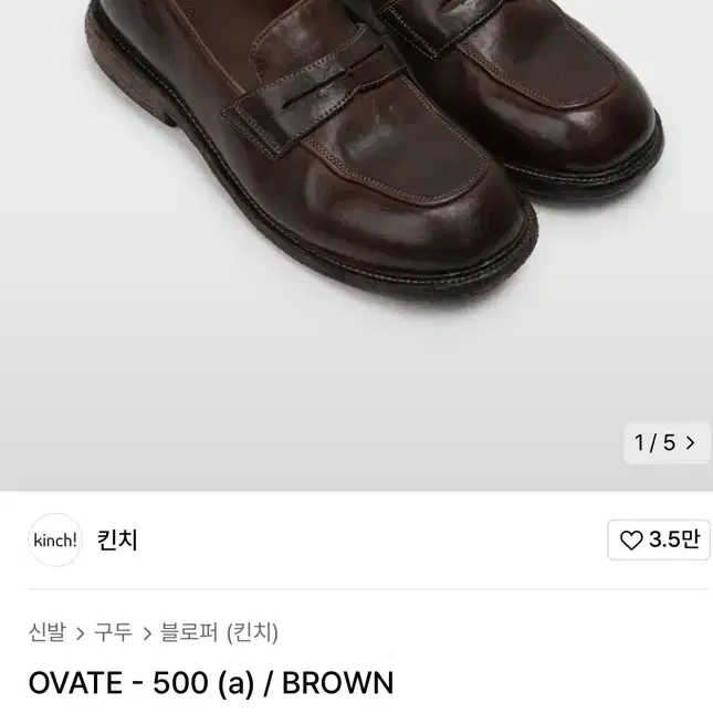 킨치 OVATE 500 BROWN 280