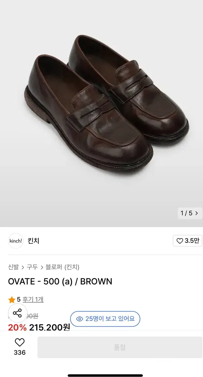 킨치 OVATE 500 BROWN 280