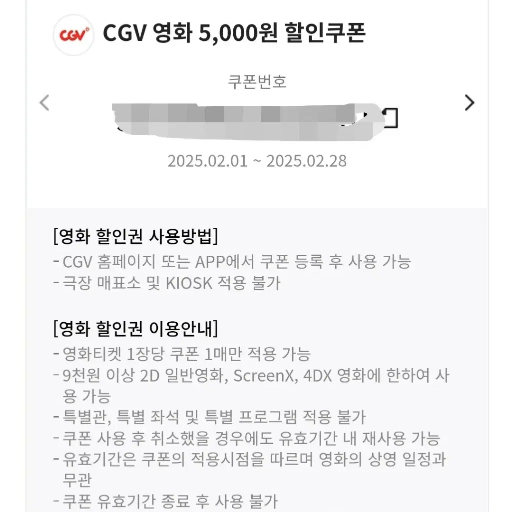 CGV 영화 5000원 할인쿠폰