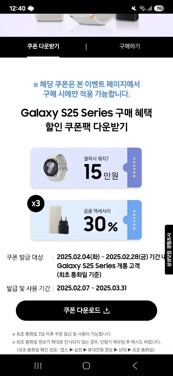 Galaxy Watch 7 150,000 won coupon