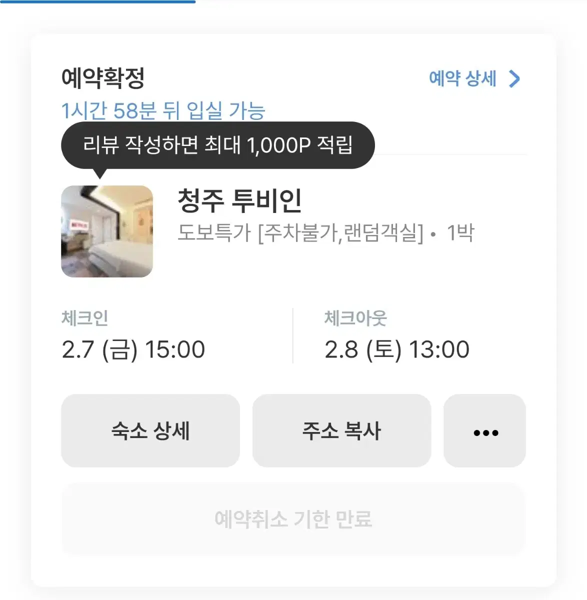 청주 모텔 양도합니다 급처