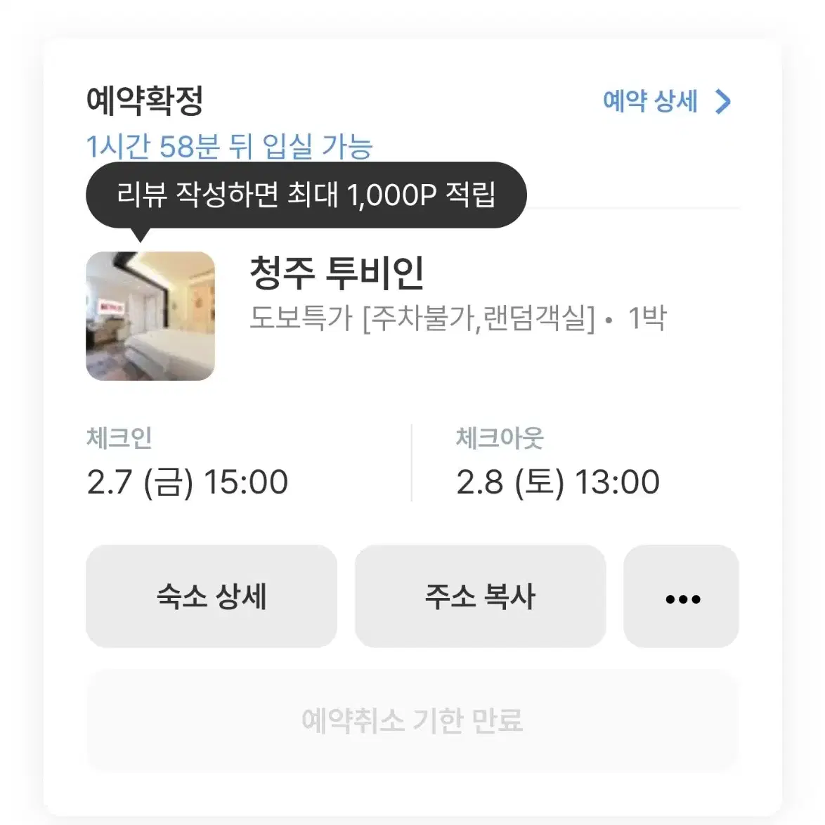 청주 모텔 양도합니다 급처