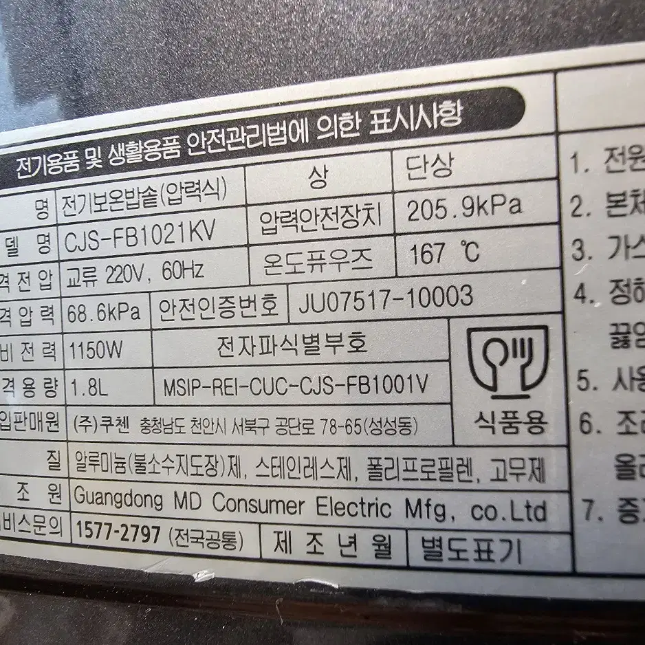 쿠첸 CJS-FB1021KV(10인용)