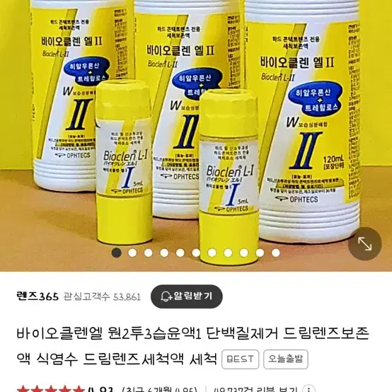 바이오클렌엘 원2투3습윤액1 단백질제거 드림렌즈보존액 식염수 드림렌즈세척