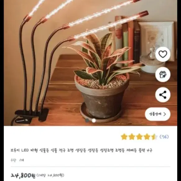 4구짜리 식물등 생장등 led