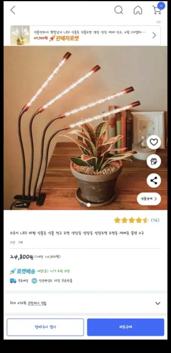 4구짜리 식물등 생장등 led