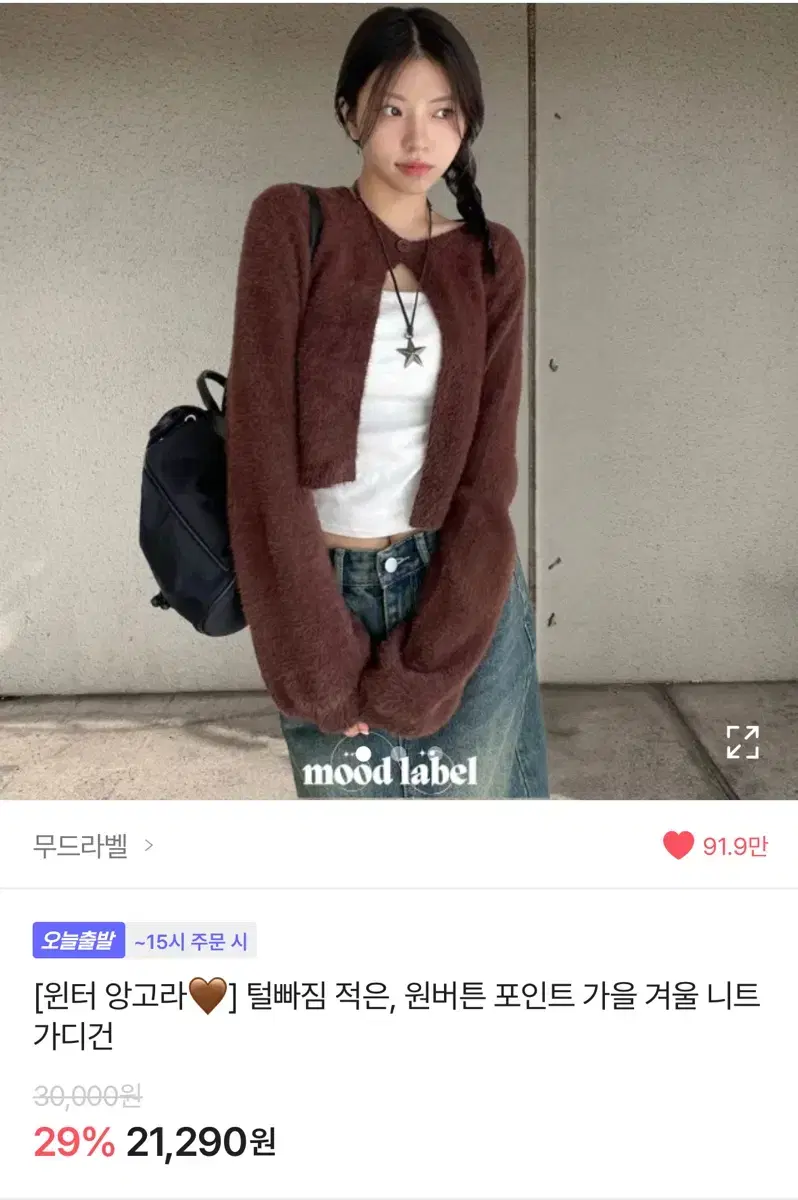 앙고라 가디건 브라운