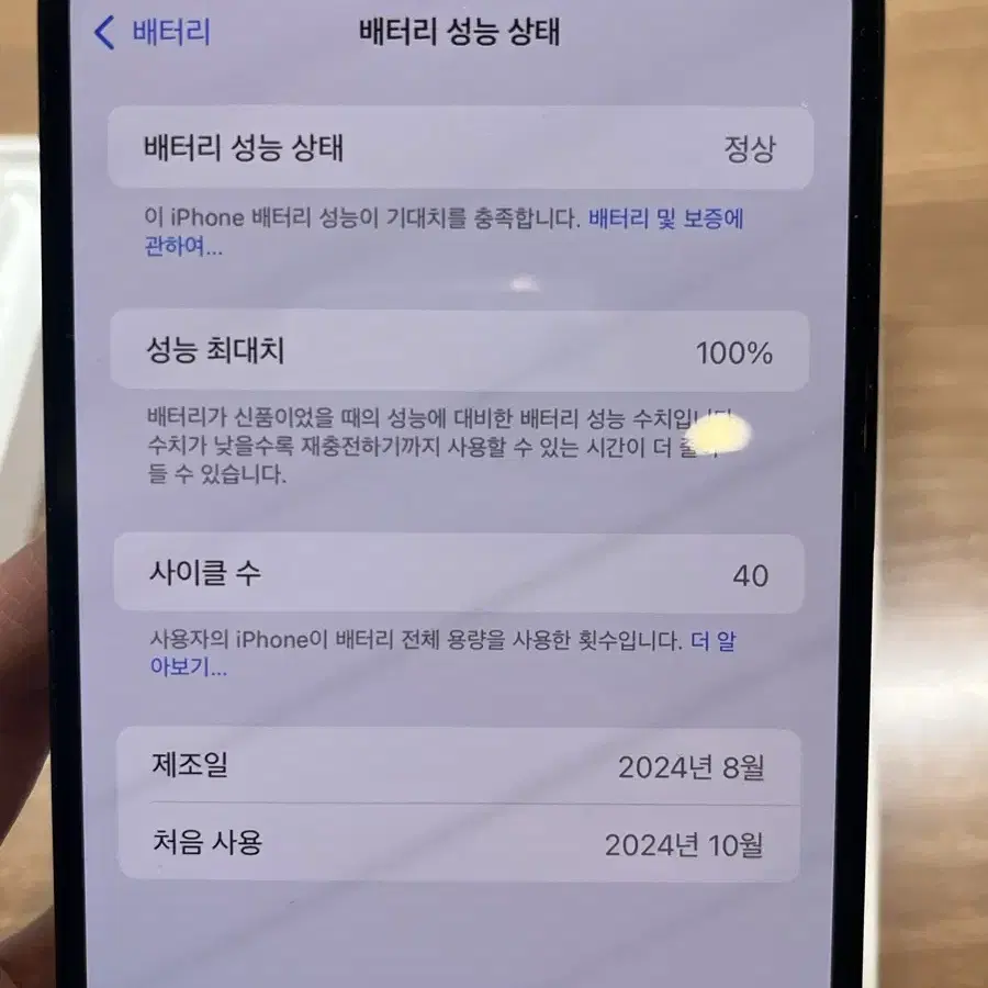 아이폰 16플러스 256G 자급제 배터리효율 100%