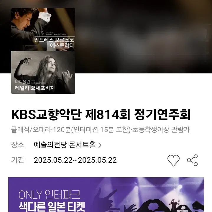 kbs교향악단 814회 정기연주회