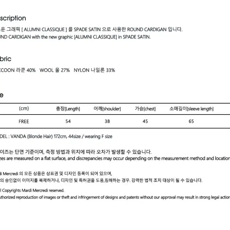 마르디 메크르디 라쿤가디건