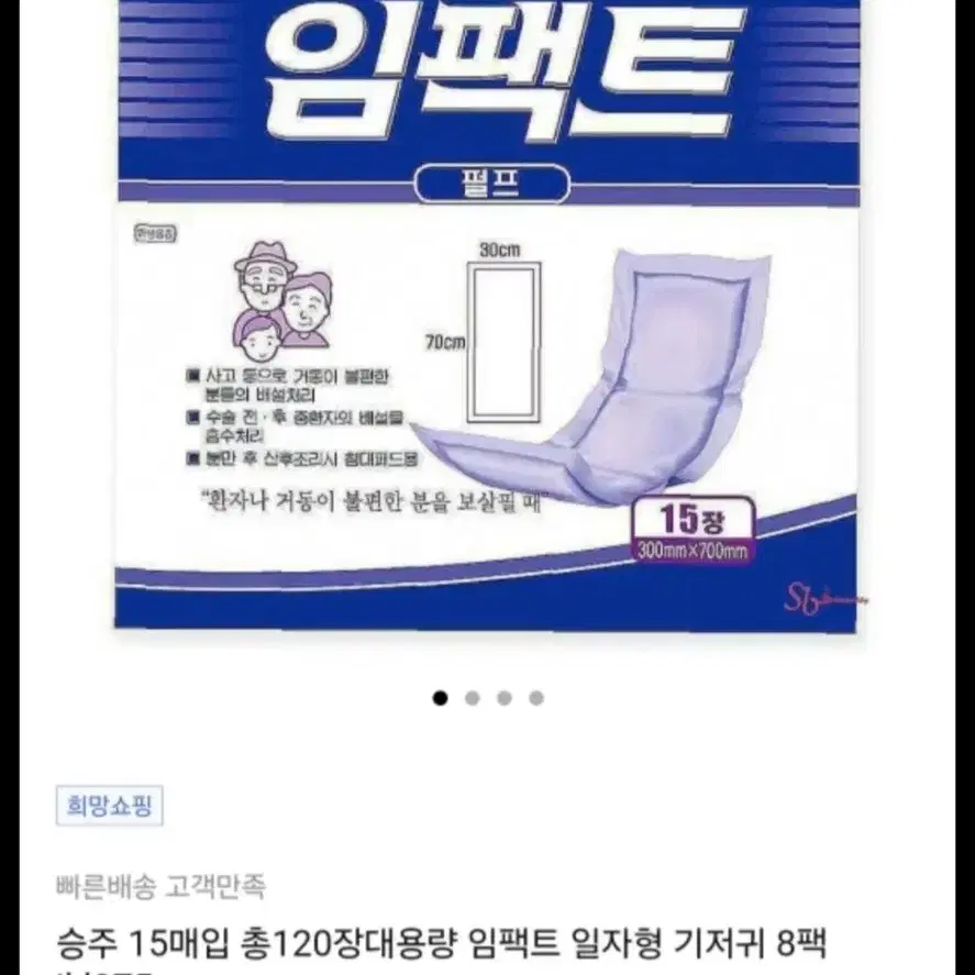 임팩트 일자형기저귀(15x 5박스)