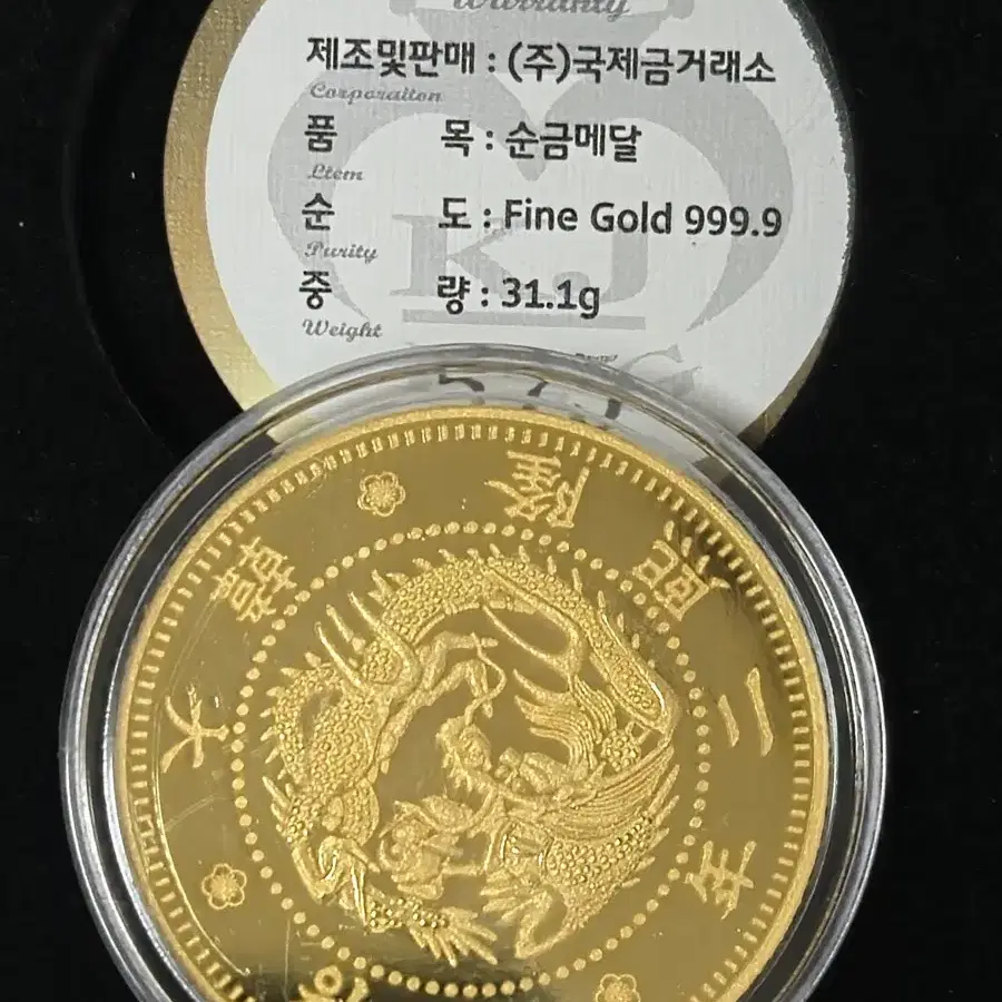 오원 금화 재현 Gold Coin 31.1g