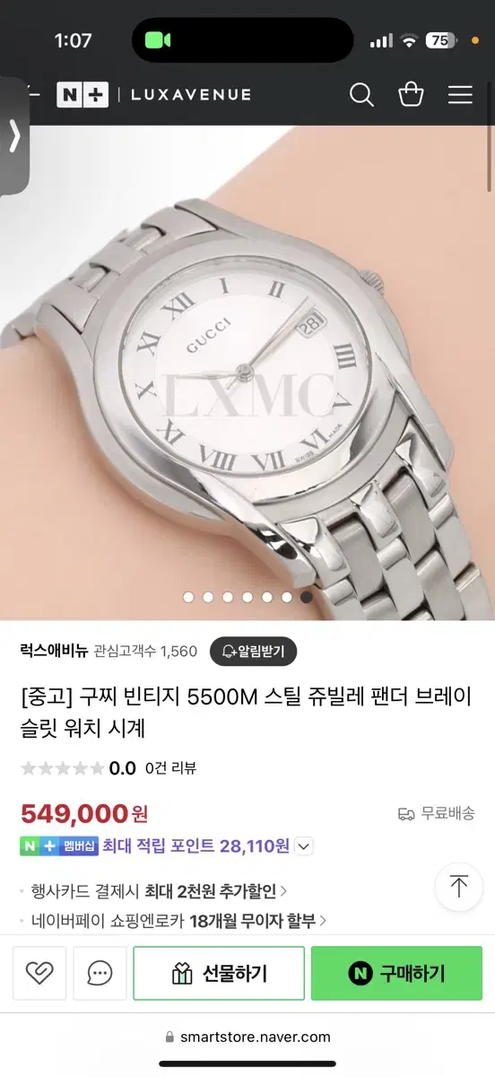 구찌 빈티지 5500M 남성용 시계