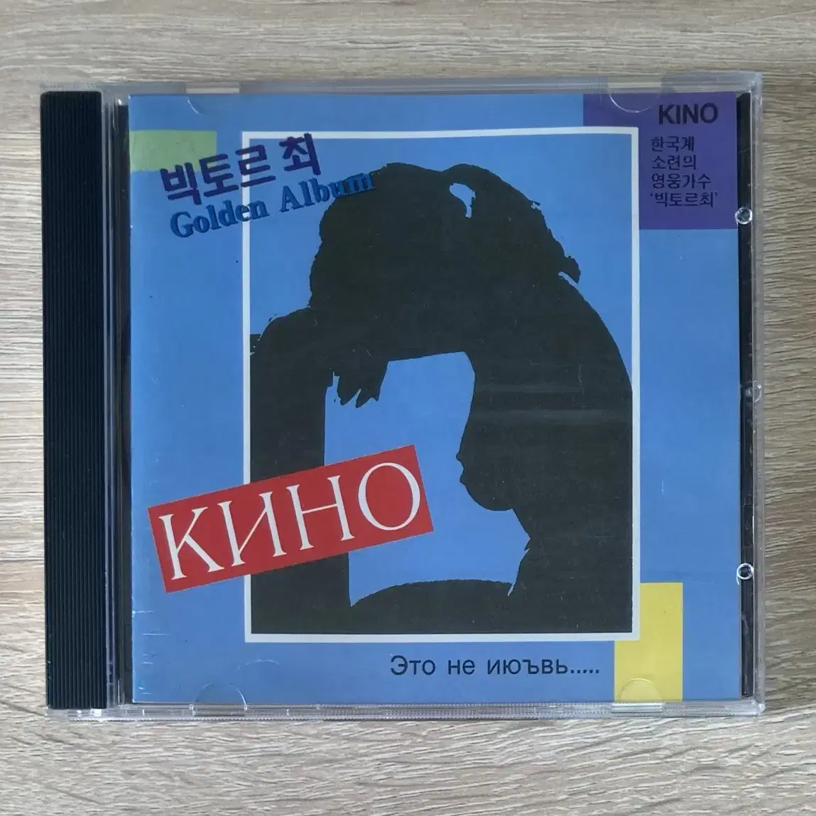 빅토르 최 CD 판매