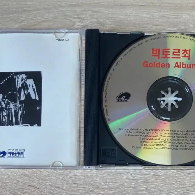 빅토르 최 CD 판매