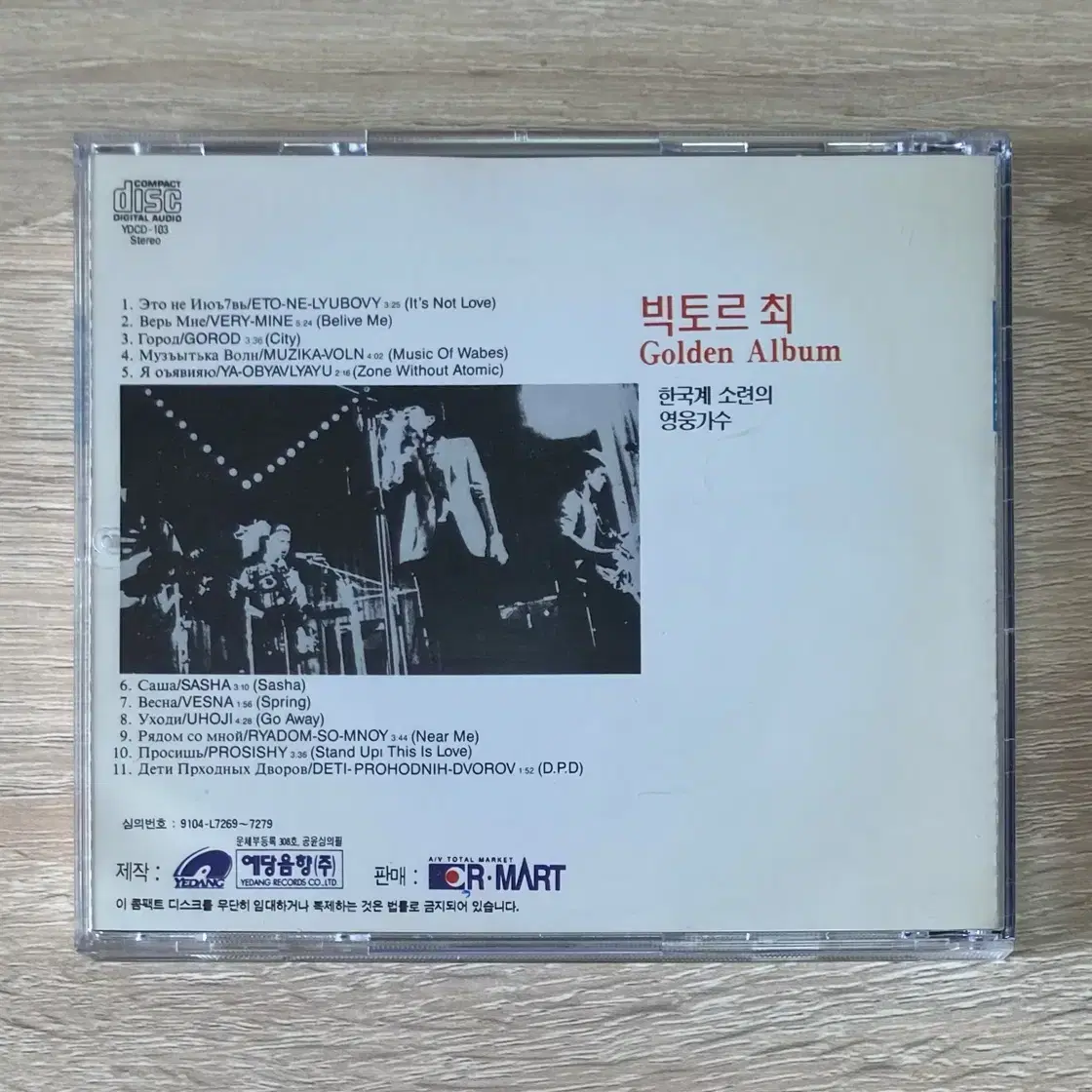 빅토르 최 CD 판매