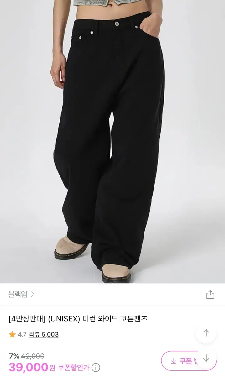 블랙업 유니섹스 와이드 팬츠