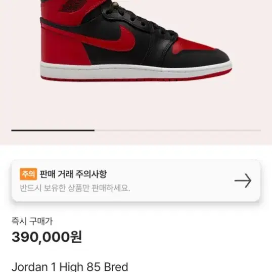 [270]조던1하이85 브레드 Jordan 1 High 85 Bred