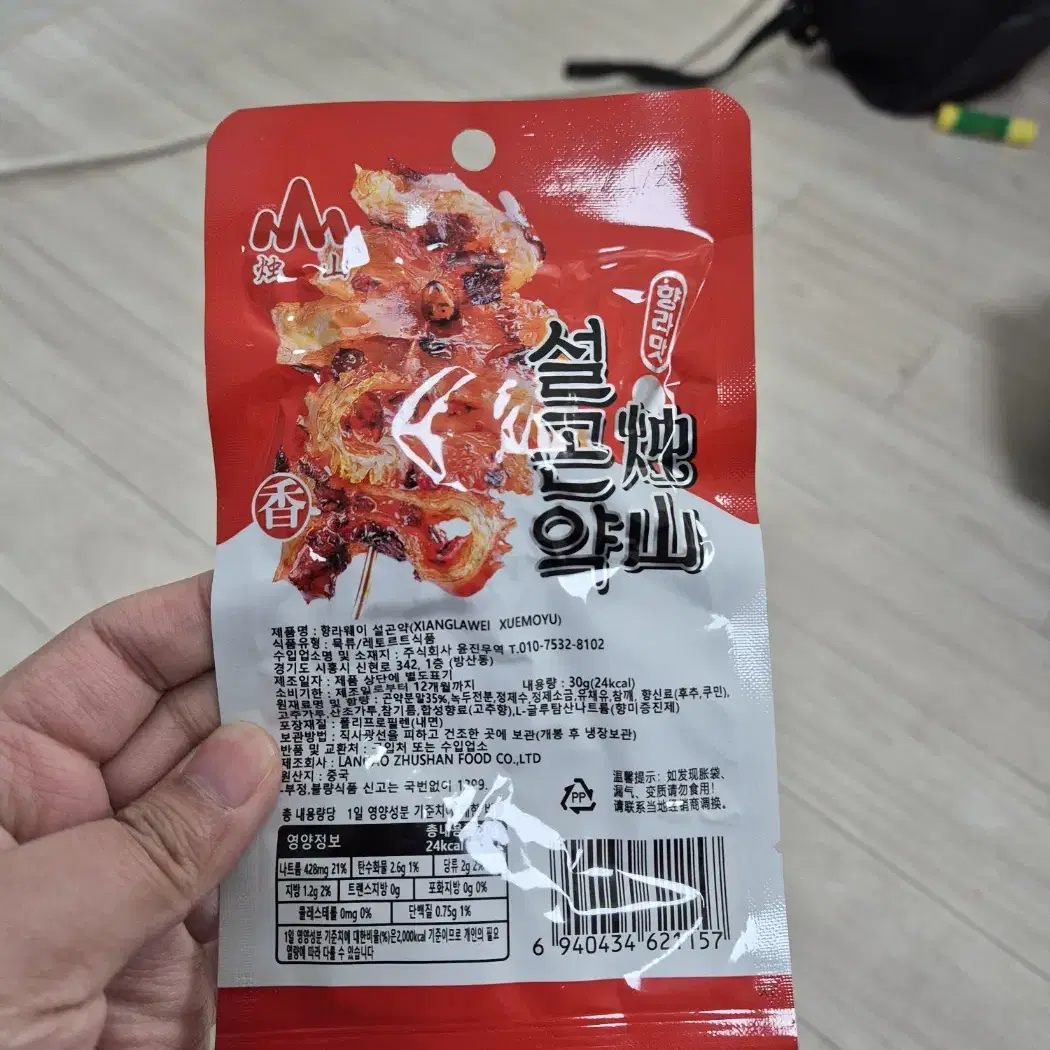 설곤약 향라맛 30g