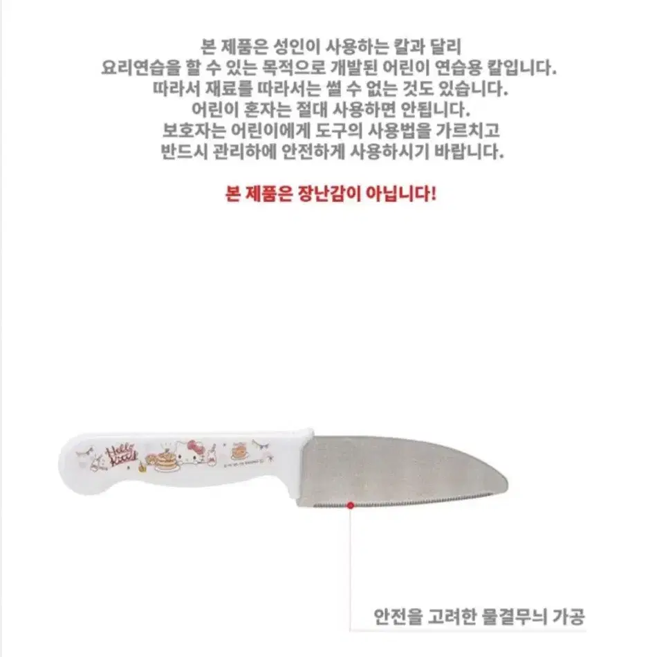 [정품]산리오 헬로키티 어린이용 스텐 둥근안전칼 (칼집포함)