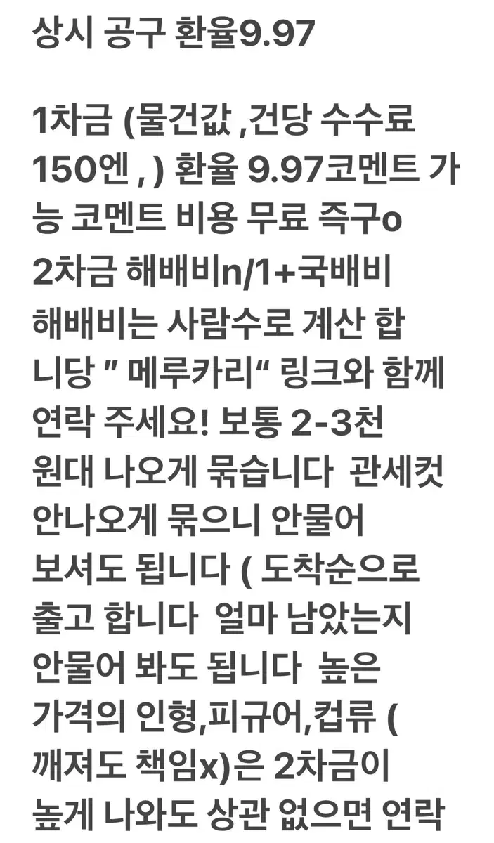 메루카리멜칼공구대행사카데이앙스타원피스괴수8호진격거코난프세카치이카와히로아카