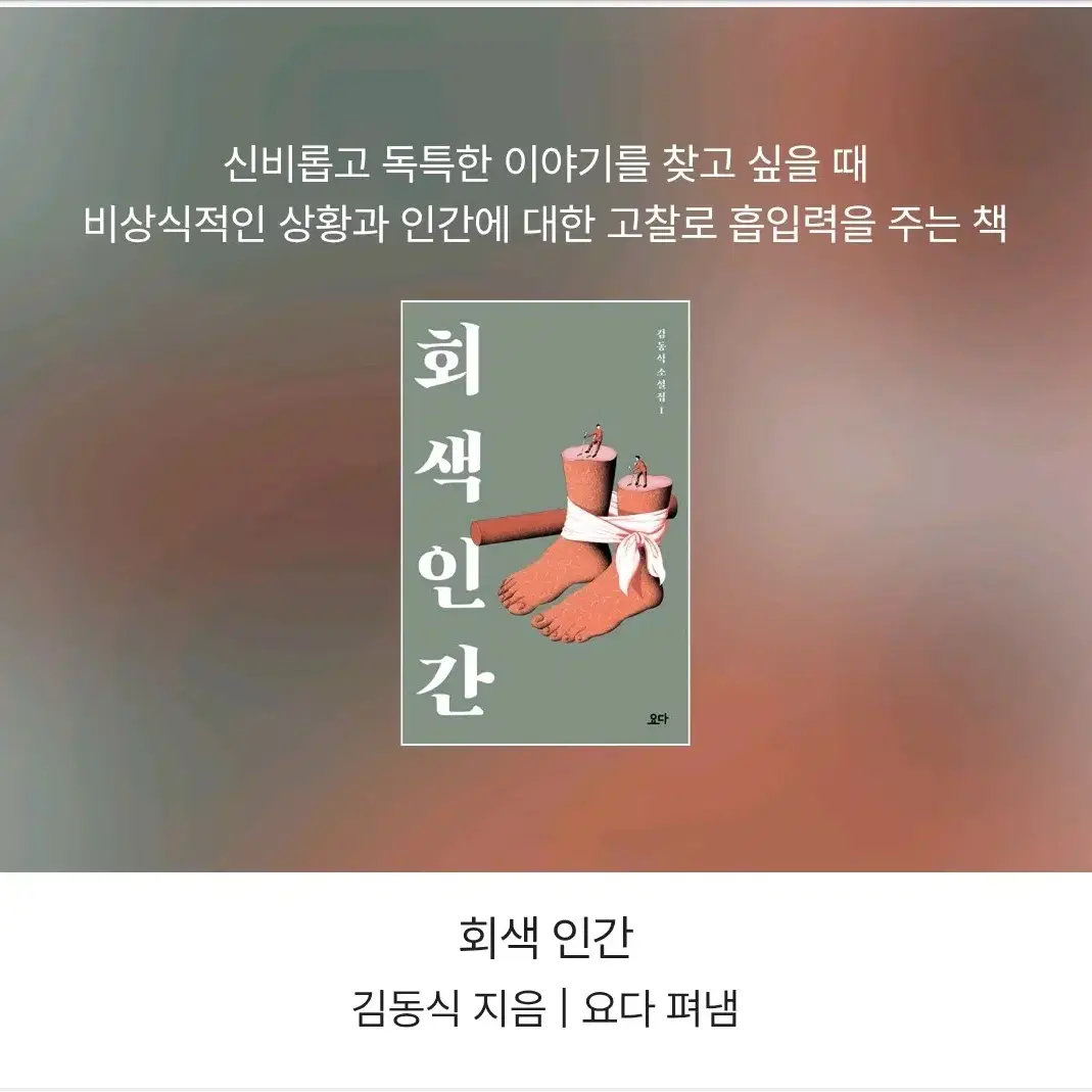 회색인간 책 팔아요