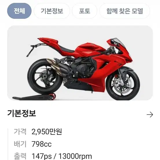 F3800R 판매합니다(MV아구스타)