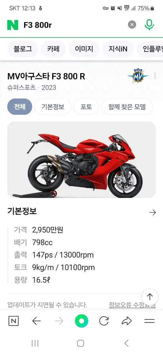 F3800R 판매합니다(MV아구스타)